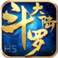 37斗罗大陆官网版最新公测版手游v9.1.1下载