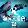 3d版大鱼吃小鱼游戏官方网站正式版