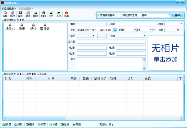 家谱信息管理系统v2.02