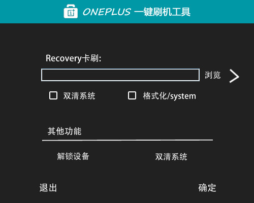 Oneplus一键刷机工具2.2