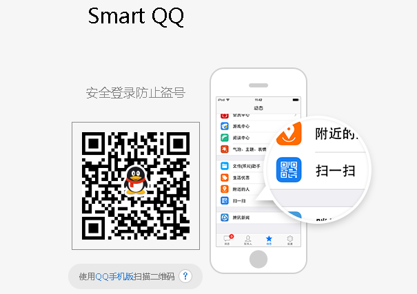 Smart QQ下载2.0 官方版v1.0