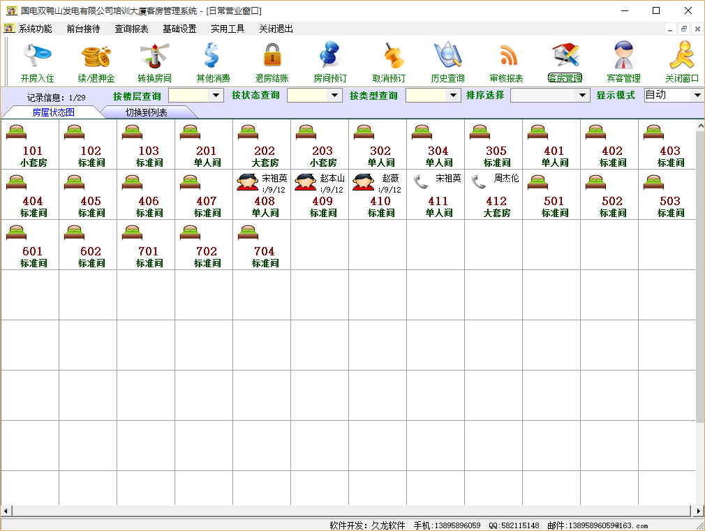 金天鹅酒店管理软件系统2.0