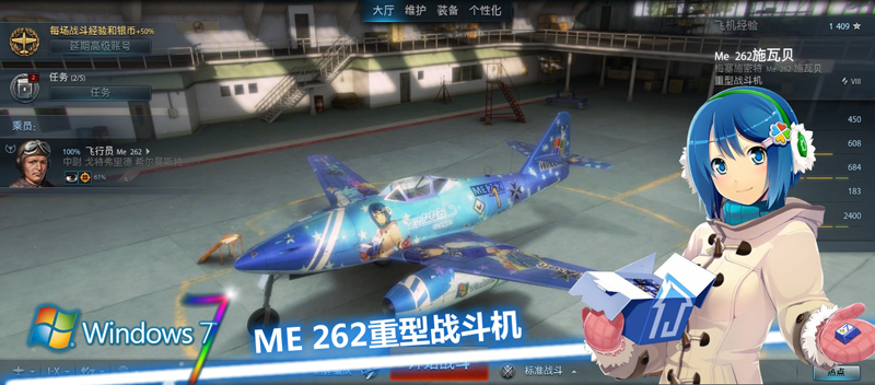 战机世界ME262-窗边七美Mk.2