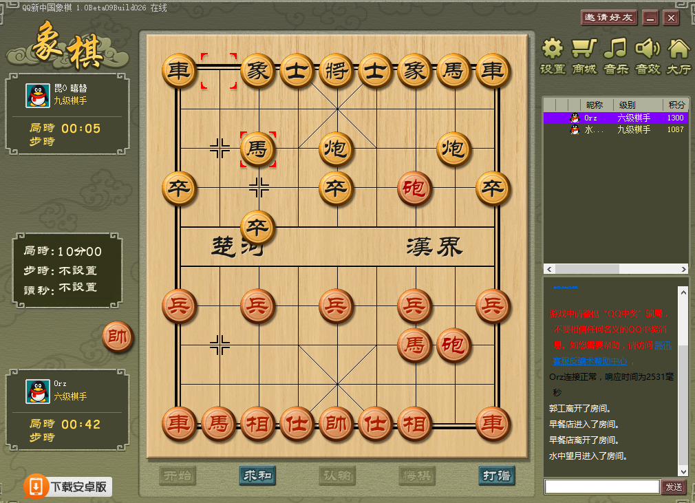 qq新中国象棋下载v2.0beta09