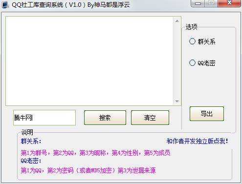 QQ社工库查询系统2.0