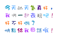 QQ彩色字体(411个字体下载)v1.0