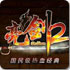 亮剑2游戏下载2.2.26完整+迷你