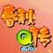 春秋Q传游戏下载2.5.69 客户端v1.0下载,网游客户端软件