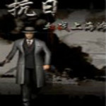 血战上海滩2终极无敌版v1.0下载,单机游戏软件