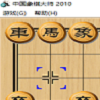 中国象棋大师2010纯净单文件v1.0