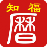 知福日历app下载,手机安卓版v4.0.22