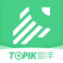 TOPIK助手v2.2.8