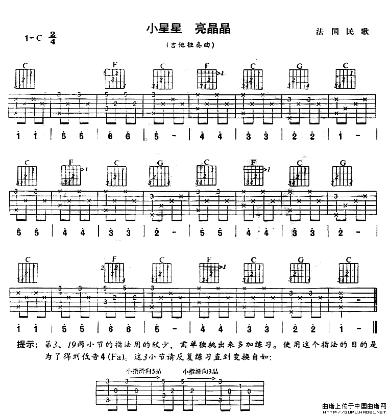 《小星星亮晶晶（独奏曲）》吉他谱六线谱