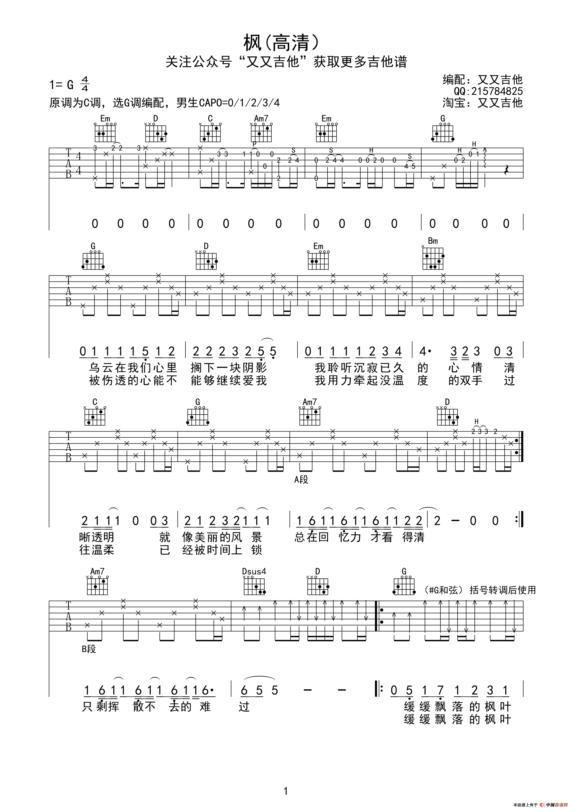 《枫》吉他谱六线谱