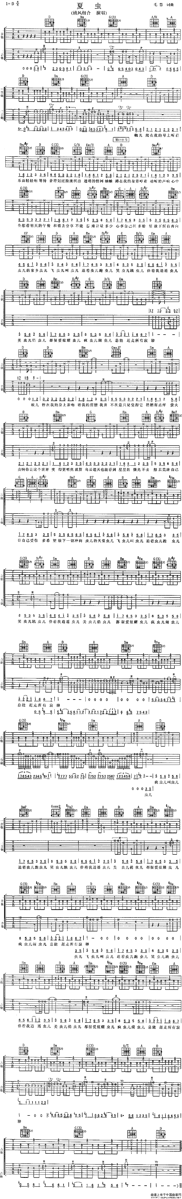 《夏虫》吉他谱六线谱