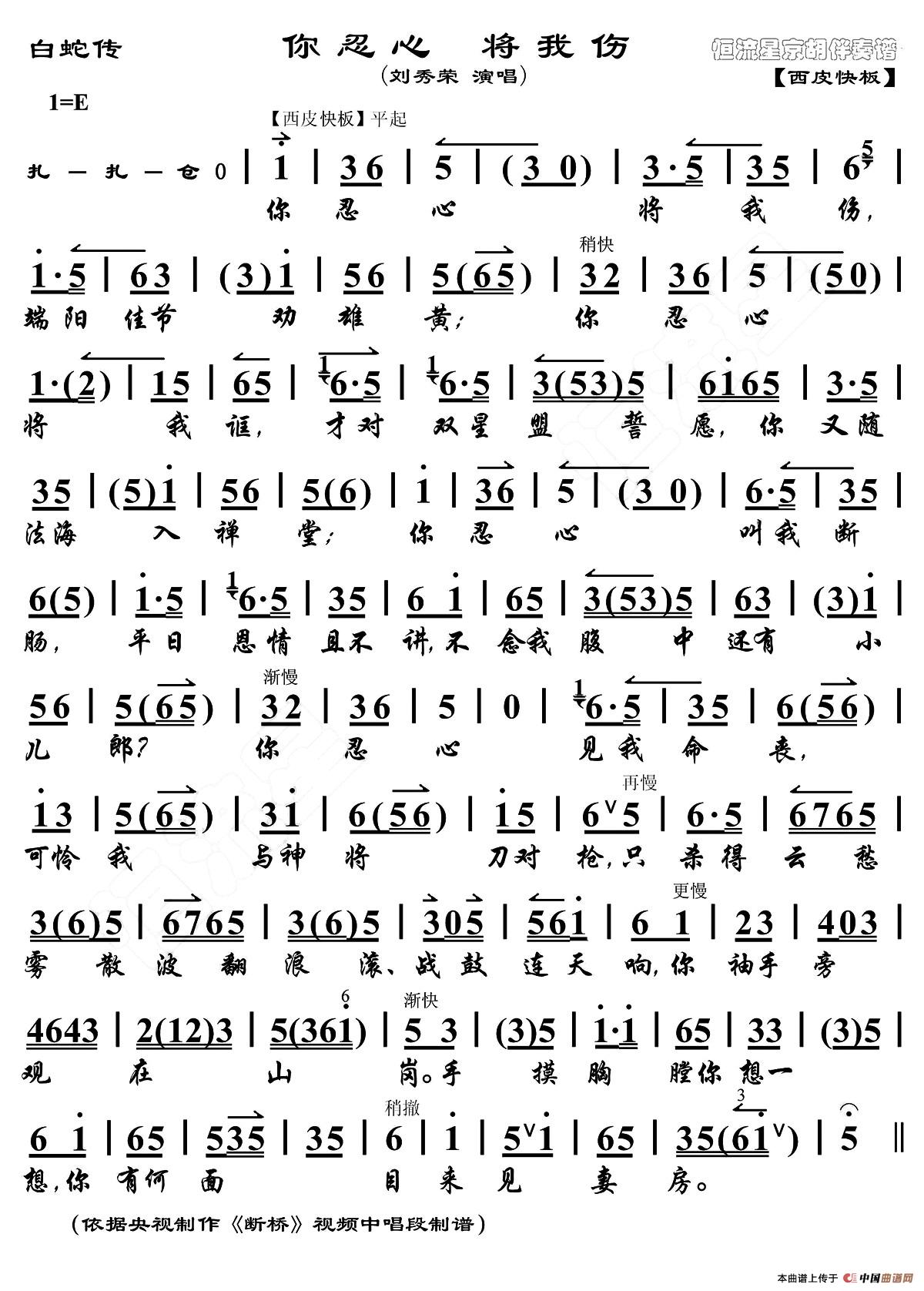 你忍心 将我伤（《白蛇传》选段、琴谱）(1)_原文件名：1.jpg
