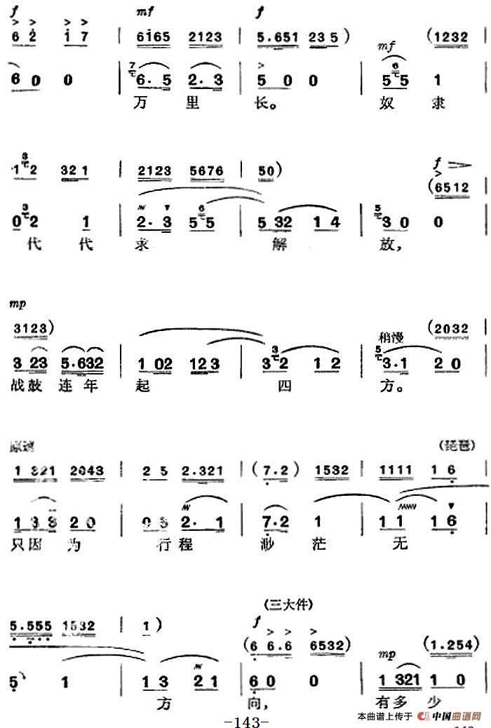 革命现代京剧《杜鹃山》全剧主旋律乐谱之第八场 雾岭初晴(1)_原文件名：革命现代京剧《杜鹃山》全剧主旋律乐谱之第八场 雾岭初晴23.jpg