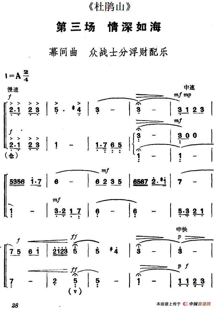 《杜鹃山》第三场·情深如海（主旋律乐谱）(1)_原文件名：《杜鹃山》第三场·情深如海（主旋律乐谱）.png