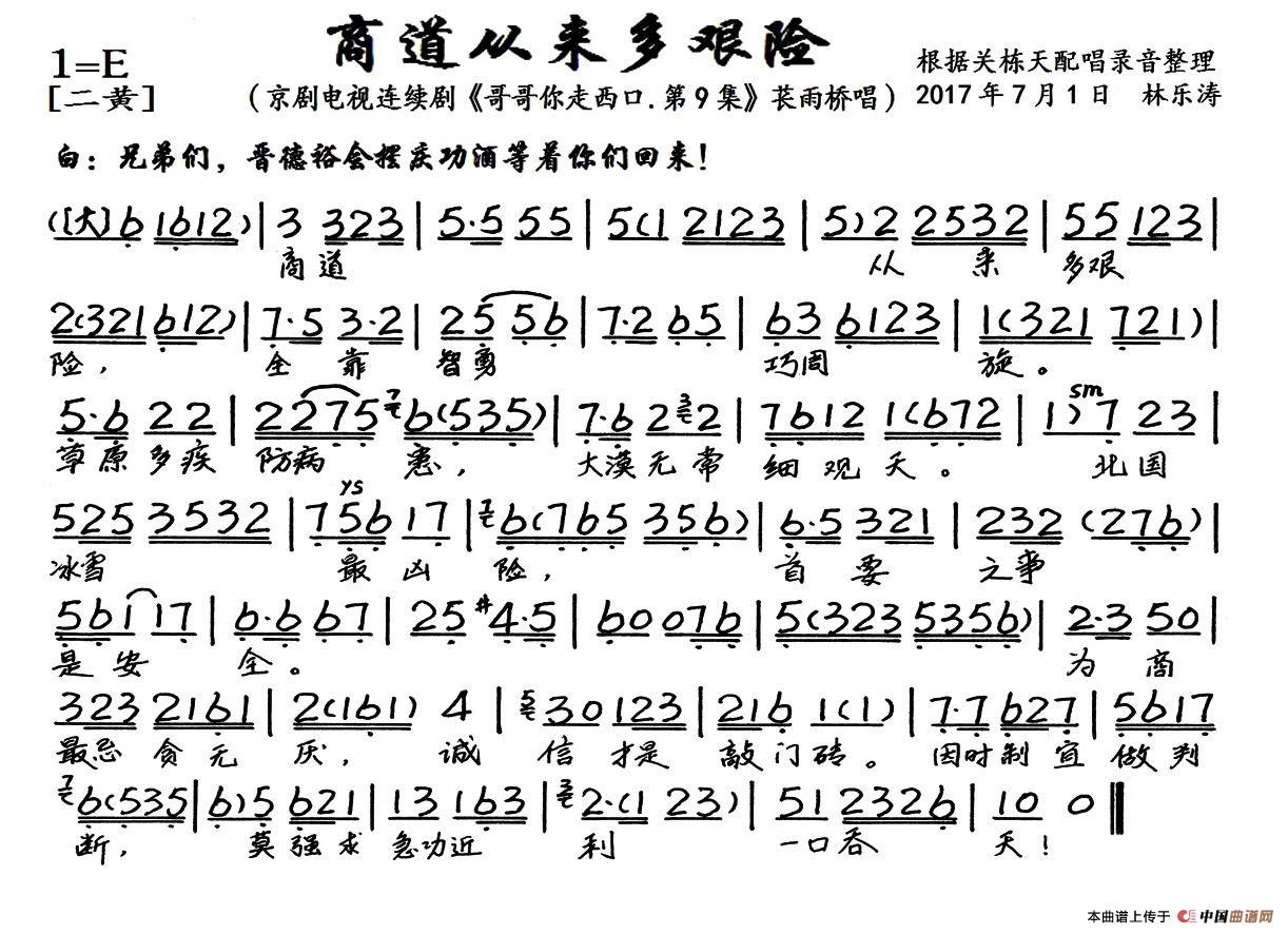 商道从来多艰险（京剧电视剧《哥哥你走西口.第9集》选段、琴谱）(1)_原文件名：1.jpg