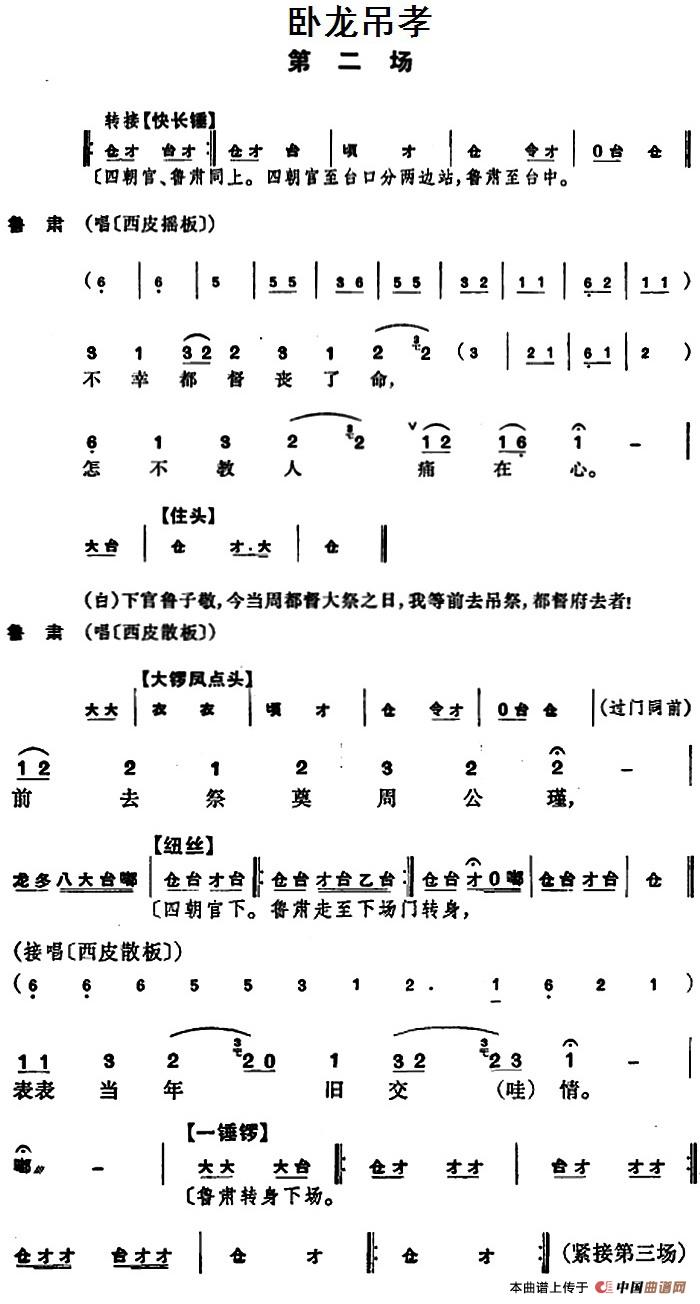 卧龙吊孝 （第二场）(1)_原文件名：京剧曲谱 卧龙吊孝 第二场.jpg