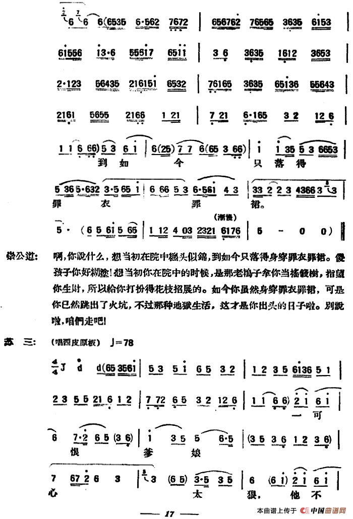 苏三起解 （全本第二场）(1)_原文件名：京剧曲谱 苏三起解 第二场7.png