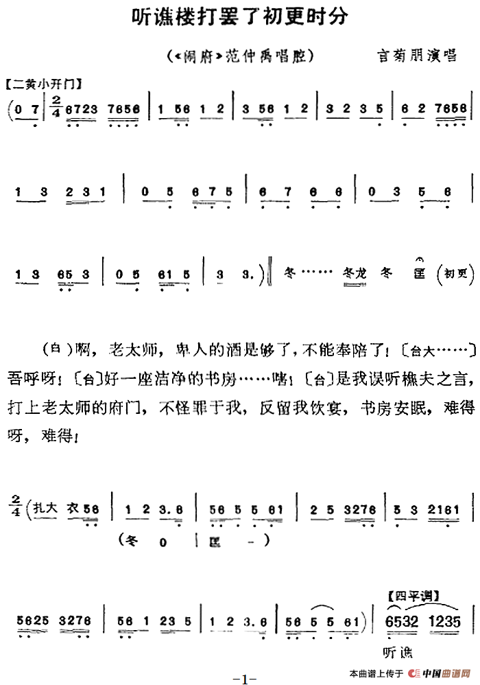 听谯楼打罢了初更时分（《闹府》范仲禹唱腔）(1)_原文件名：听谯楼打罢了初更时分（《闹府》范仲禹唱腔）言菊朋演唱65.png