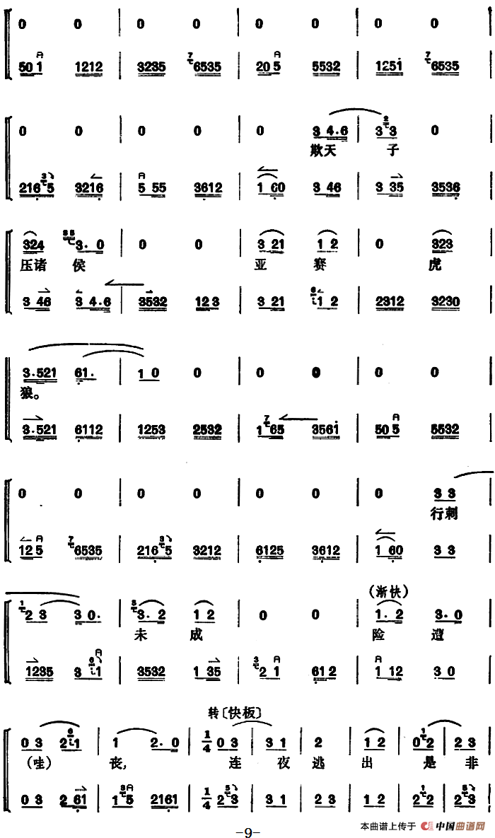 [京剧]捉放曹(1)_原文件名：京剧曲谱 捉放曹9.png