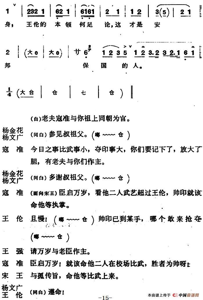 穆桂英挂帅 （第四场 比武）(1)_原文件名：[京剧]穆桂英挂帅 第四场 比武15.png