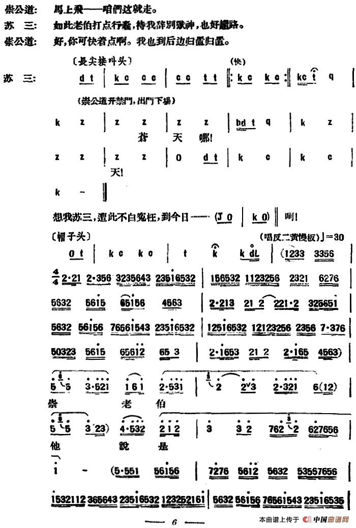 苏三起解 （全本第一场）(1)_原文件名：京剧曲谱 苏三起解 第一场5.png