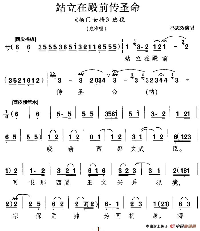 站立在殿前传圣命（《杨门女将》选段、寇准唱段）(1)_原文件名：站立在殿前传圣命（《杨门女将》选段、寇准唱段）冯志效演唱113.png
