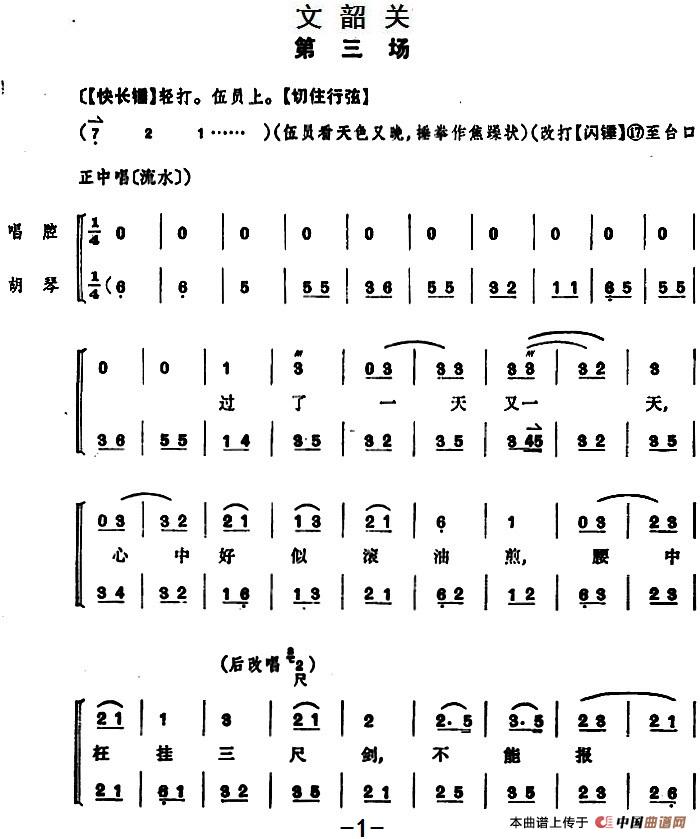 文昭关（ 第三场）(1)_原文件名：京剧曲谱 文昭关 第三场.jpg