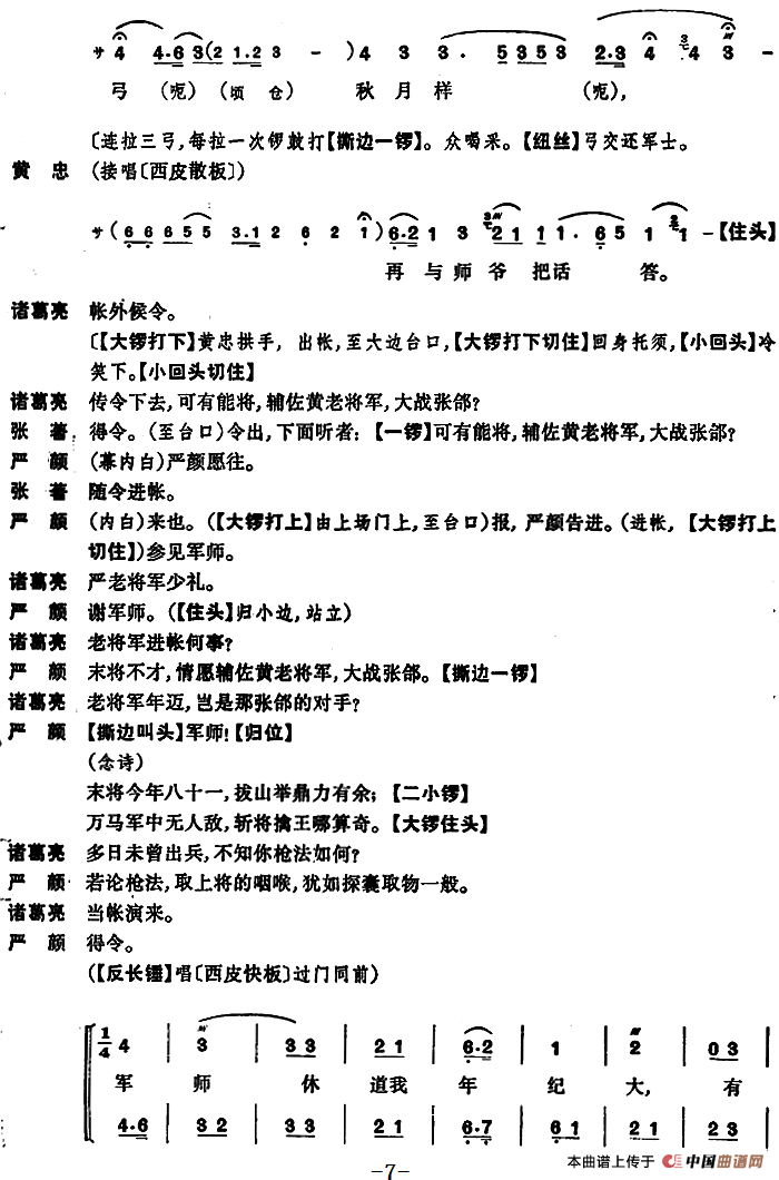 定军山（全本）(1)_原文件名：京剧曲谱 定军山7.png