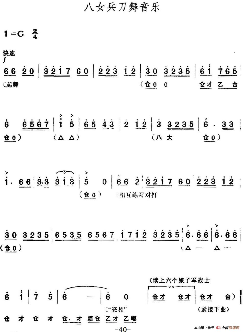 革命现代京剧《红色娘子军》全剧主旋律乐谱之第二场 诉苦参军(1)_原文件名：革命现代京剧《红色娘子军》全剧主旋律乐谱之第二场 诉苦参军7.jpg