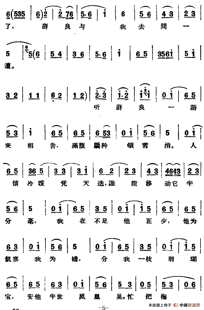 京剧唱腔选·青衣：锁麟囊（薛湘灵唱段）(1)_原文件名：京剧唱腔选·青衣：锁麟囊（薛湘灵唱段）吴春礼记谱 程砚秋演唱5.png