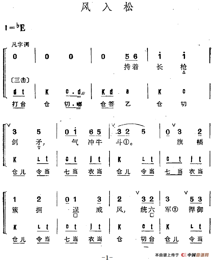 京剧群曲汇编：风入松（2首）(1)_原文件名：京剧群曲汇编：风入松（2首）36.png
