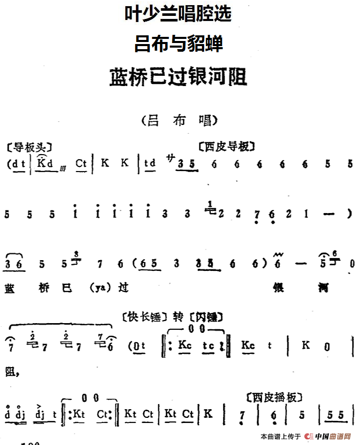 叶少兰唱腔选：蓝桥已过银河阻（《吕布与貂蝉》吕布唱段）(1)_原文件名：叶少兰唱腔选：蓝桥已过银河阻（《吕布与貂蝉》吕布唱段）.png