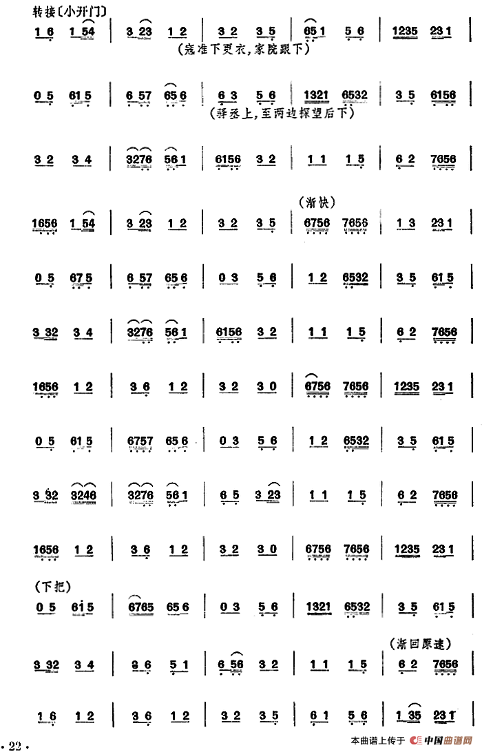 清官册(1)_原文件名：清官册 徐英耀记谱整理19.png