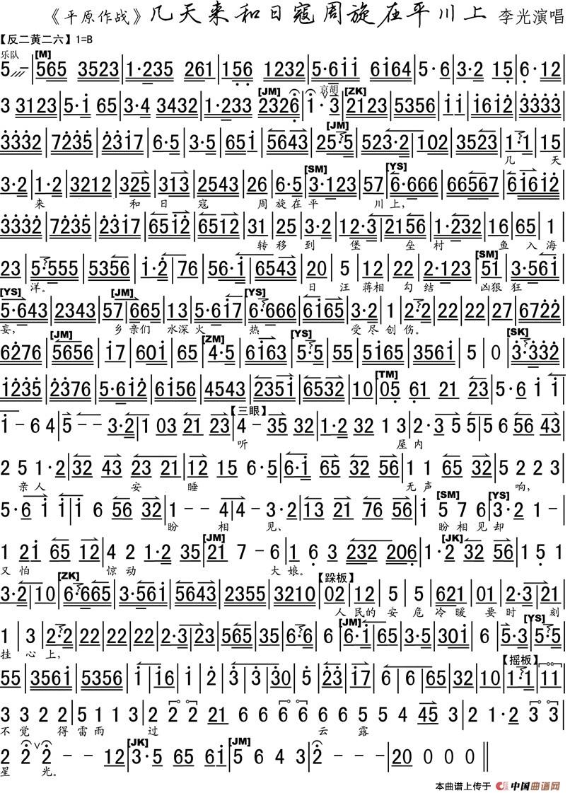 几天和日寇周旋在平川上（《平原作战》选段、琴谱）(1)_原文件名：这几天和日寇周旋在平川上（《平原作战》选段、琴谱）李光演唱-.jpg
