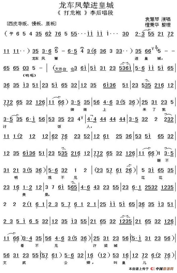 龙车凤辇进皇城（《打龙袍》李后唱段）(1)_原文件名：龙车凤辇进皇城（《打龙袍》李后唱段）-.jpg