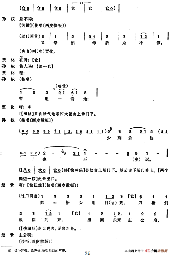 龙凤呈祥 （全本第七场至第九场）(1)_原文件名：京剧曲谱 龙凤呈祥 第七场至第九场9.png
