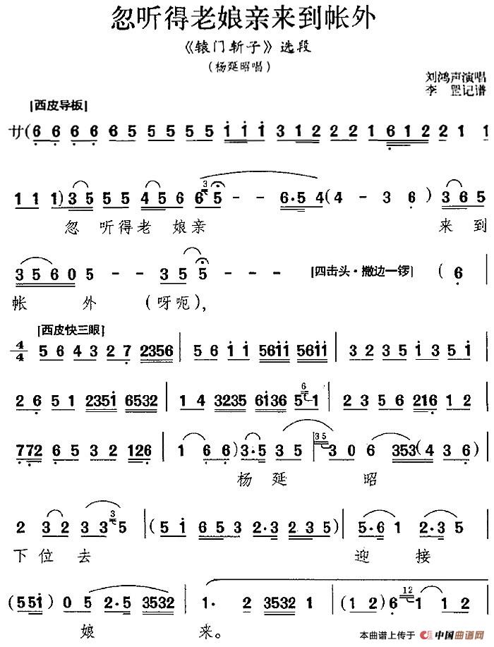忽听得老娘亲来到帐外（《辕门斩子》选段、杨延昭唱段、刘鸿声演唱版）(1)_原文件名：忽听得老娘亲来到帐外（《辕门斩子》选段、杨延昭唱段、刘鸿声演唱版）刘鸿声演唱 李罡记谱13.jpg