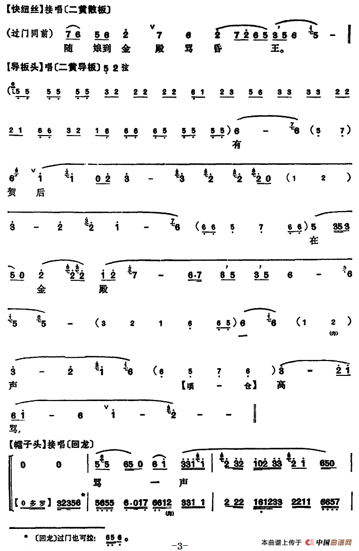 程砚秋唱腔集：《贺后骂殿》(1)_原文件名：程砚秋唱腔集：《贺后骂殿》3.png