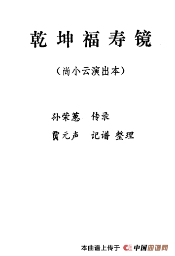 乾坤福寿镜（尚小云演出本）（第三场）(1)_原文件名：ss2jpg.png