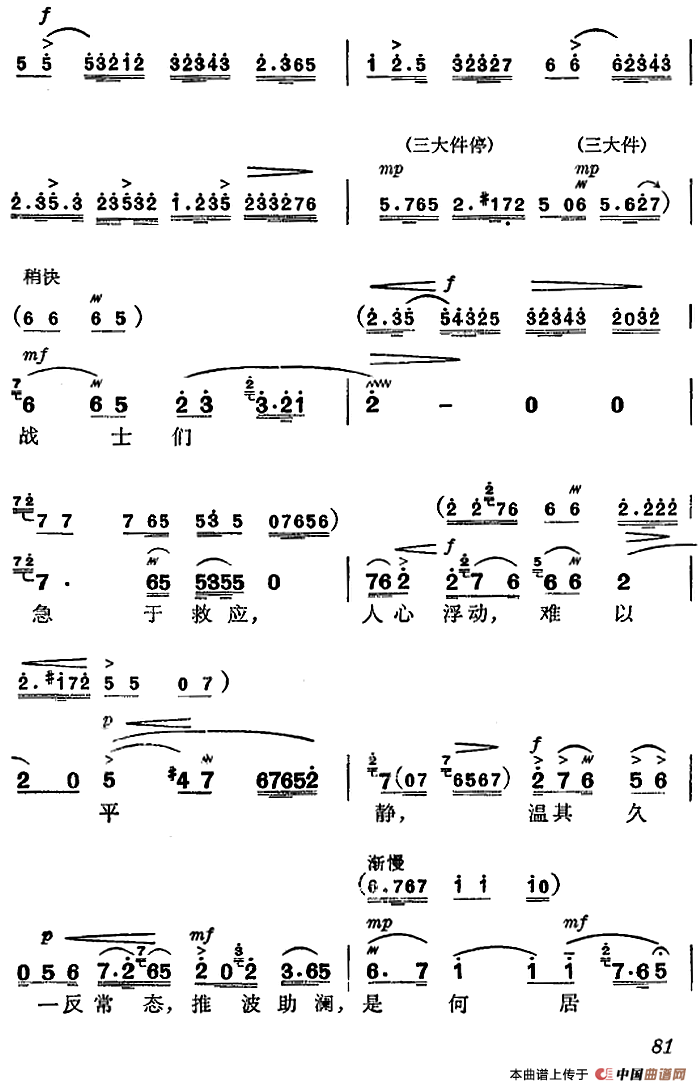 《杜鹃山》第五场·砥柱中流（主旋律乐谱）(1)_原文件名：《杜鹃山》第五场·砥柱中流（主旋律乐谱）19.png