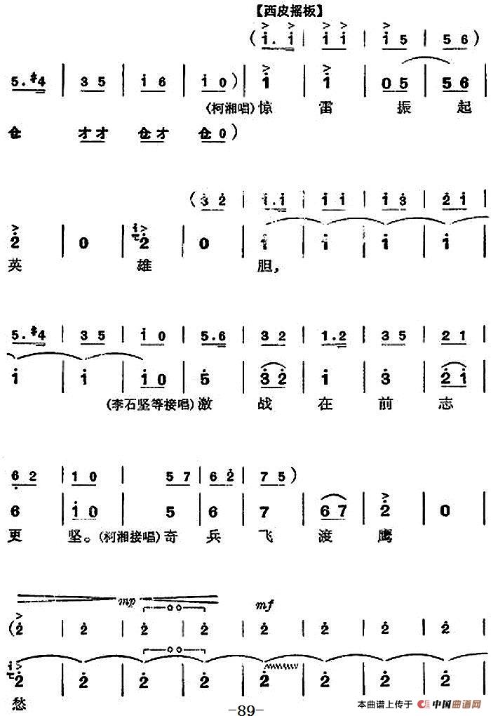 革命现代京剧《杜鹃山》全剧主旋律乐谱之第五场 砥柱中流(1)_原文件名：革命现代京剧《杜鹃山》全剧主旋律乐谱之第五场 砥柱中流27.jpg