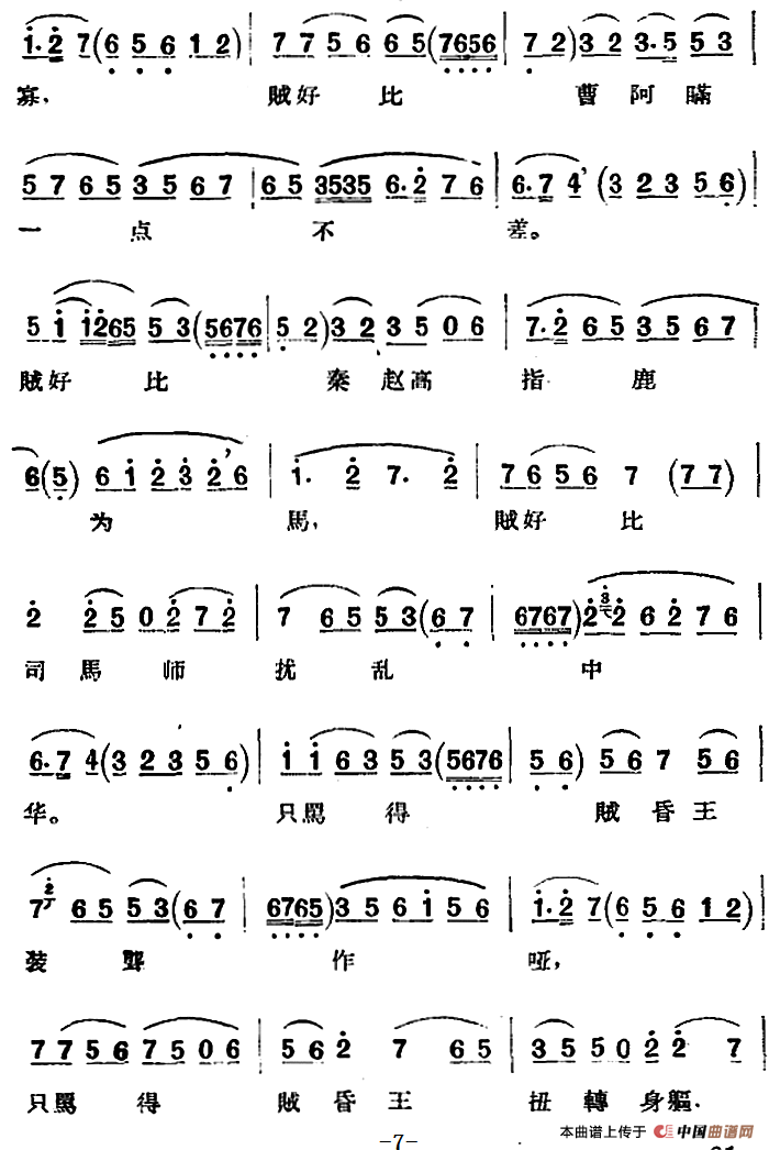 京剧唱腔选·青衣：贺后骂殿（贺后唱段）(1)_原文件名：京剧唱腔选·青衣：贺后骂殿（贺后唱段）吴春礼记谱 程砚秋演唱7.png