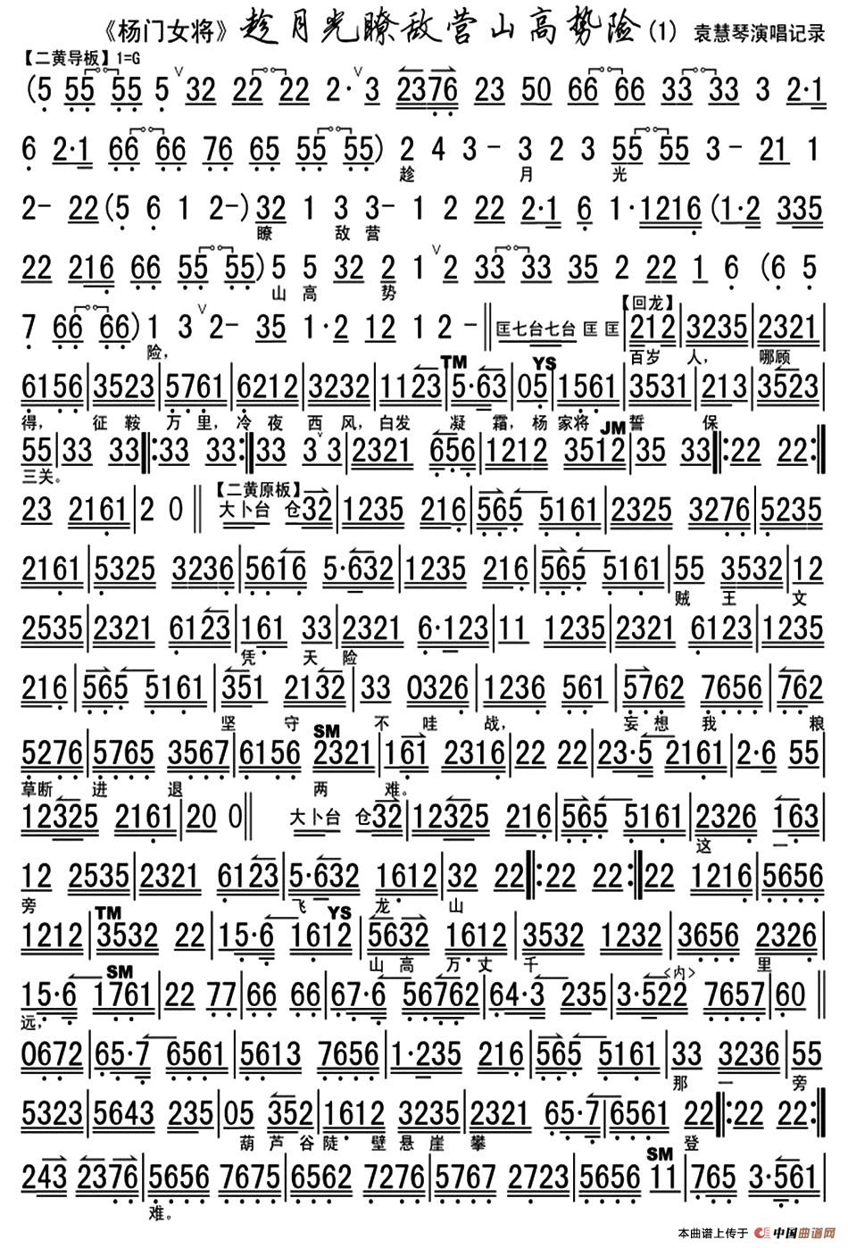  趁月光瞭敌营山高势险（《杨门女将·探谷》选段、琴谱）(1)_原文件名：1.jpg