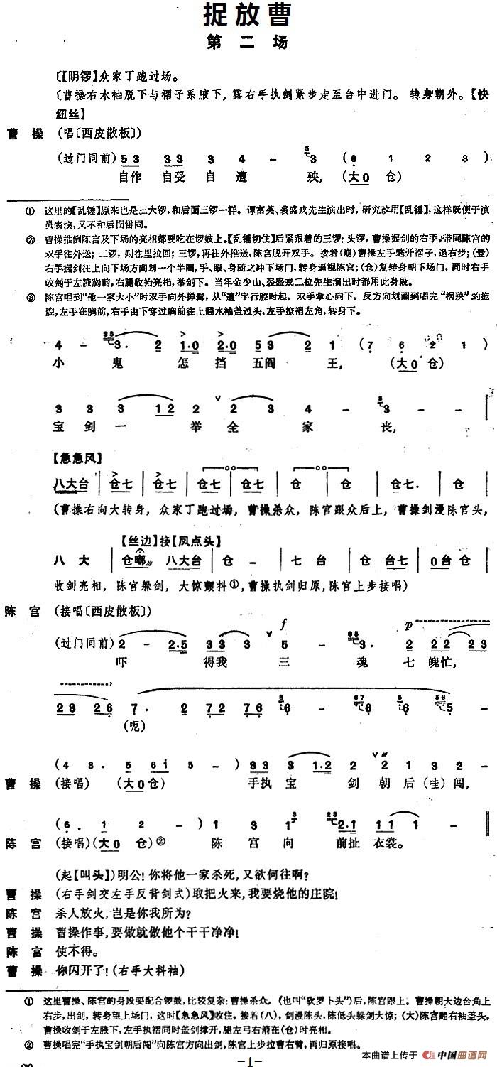 《捉放曹》第二场(1)_原文件名：《捉放曹》第二场2.jpg