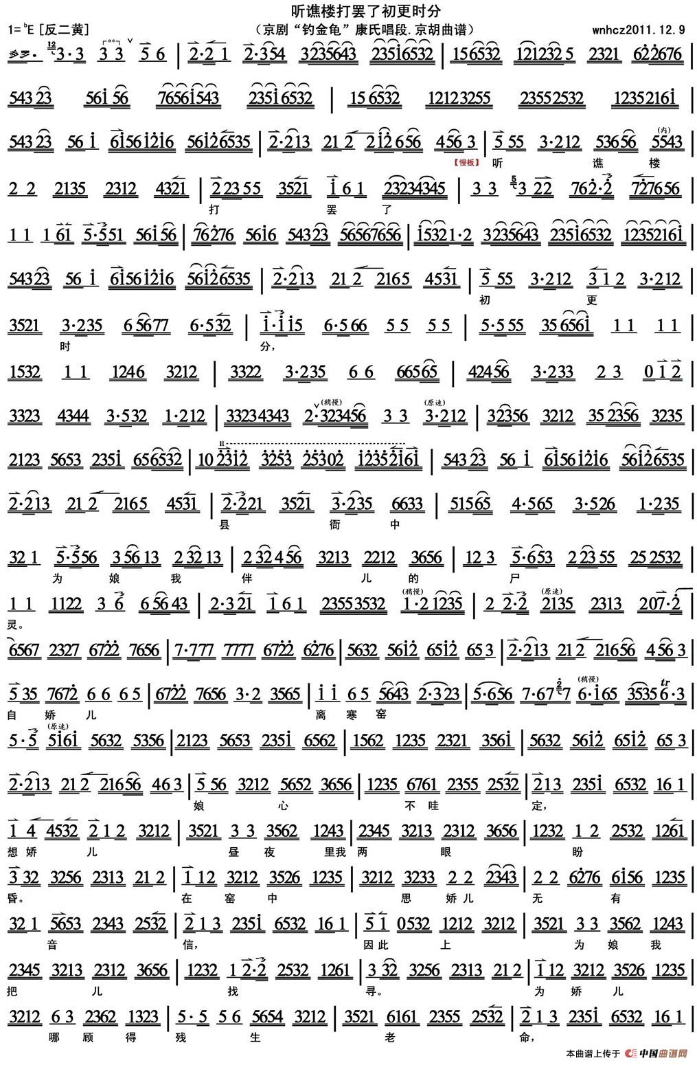 听谯楼打罢了初更时分（《钓金龟》康氏唱段、京胡曲谱）(1)_原文件名：听谯楼打罢了初更时分（《钓金龟》康氏唱段、京胡曲谱）-.jpg