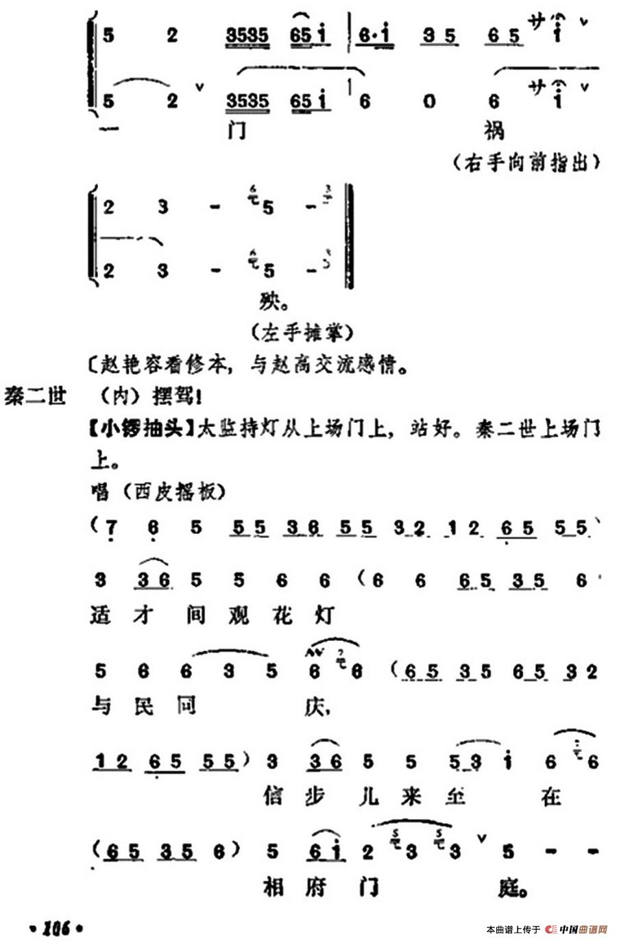 《宇宙锋》第一场（梅兰芳演唱本）(1)_原文件名：7.jpg